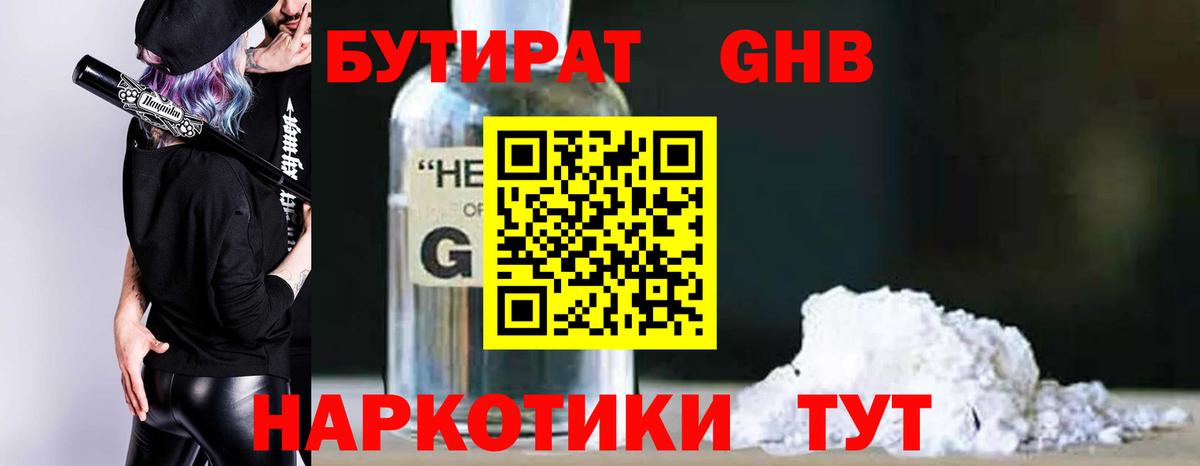 БУТИРАТ бутик  БУТИРАТ  Малоярославец  Вход с VPN 