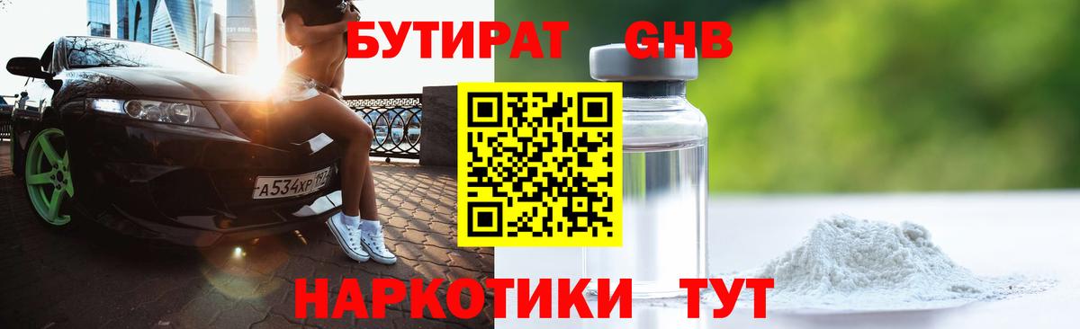 БУТИРАТ вода Малоярославец