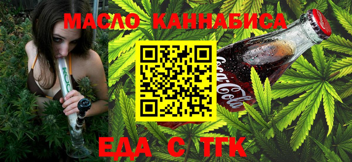 Еда ТГК марихуана  Вход с VPN  Малоярославец 