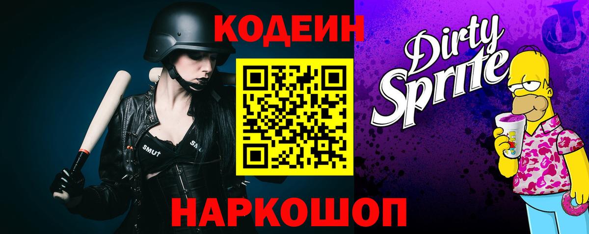 Малоярославец  Кодеин напиток Lean (лин)  Вход с VPN  Кодеиновый сироп Lean напиток Lean (лин) 