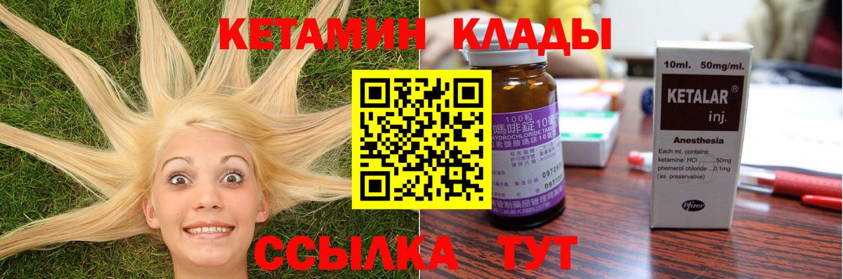 Малоярославец  КЕТАМИН VHQ  Вход с VPN 