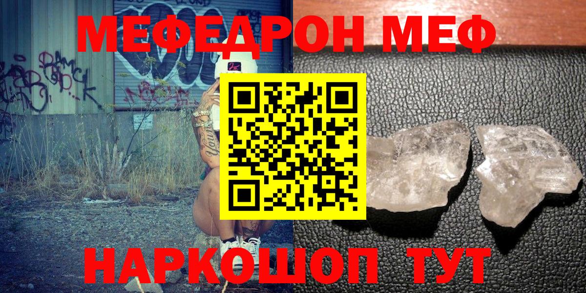 Малоярославец  Мефедрон кристаллы  Меф  Мефедрон  Вход с VPN  МЕФ mephedrone 
