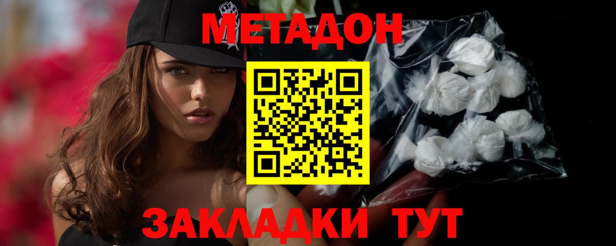 Метадон methadone Малоярославец